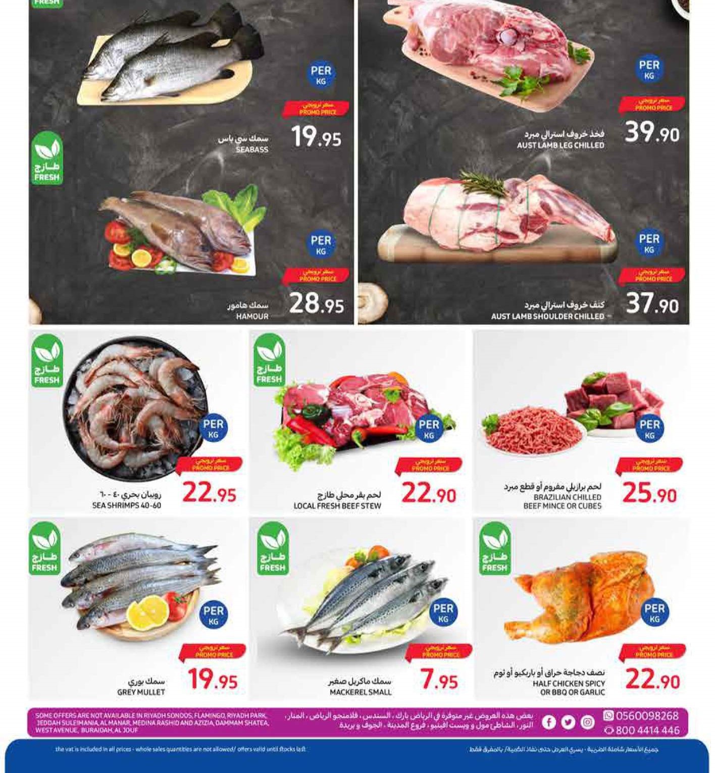 عروض العثيم المتنوعة 