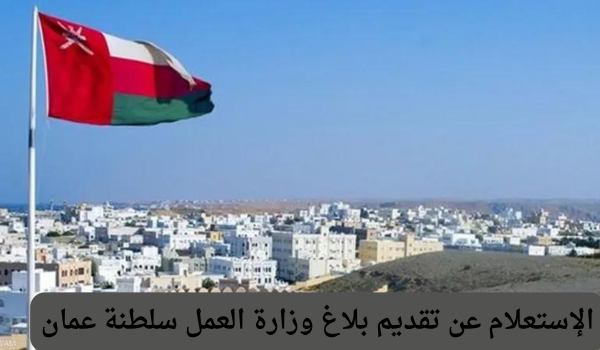 الابلاغ عن مخالفات العمل 