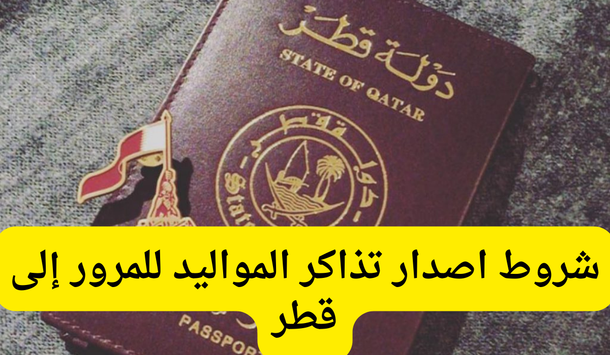 اصدار تذاكر المواليد للمرور 