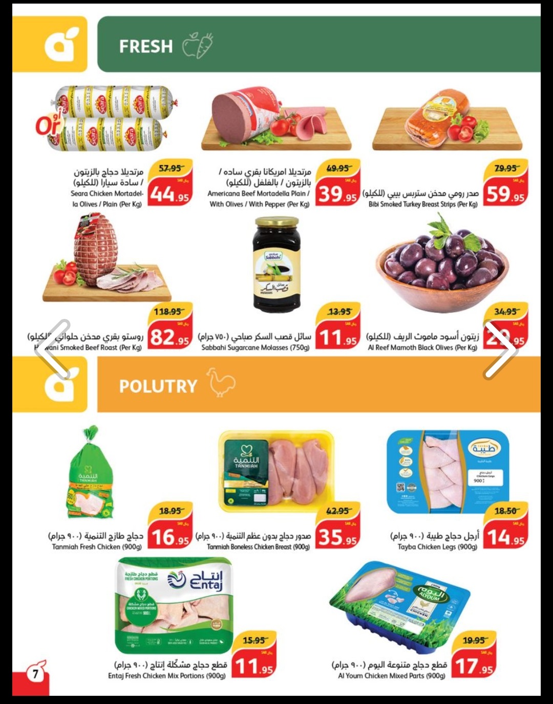 أقوى عروض بنده الأسبوعية