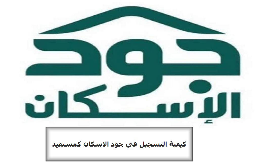  التسجيل في منصة جود