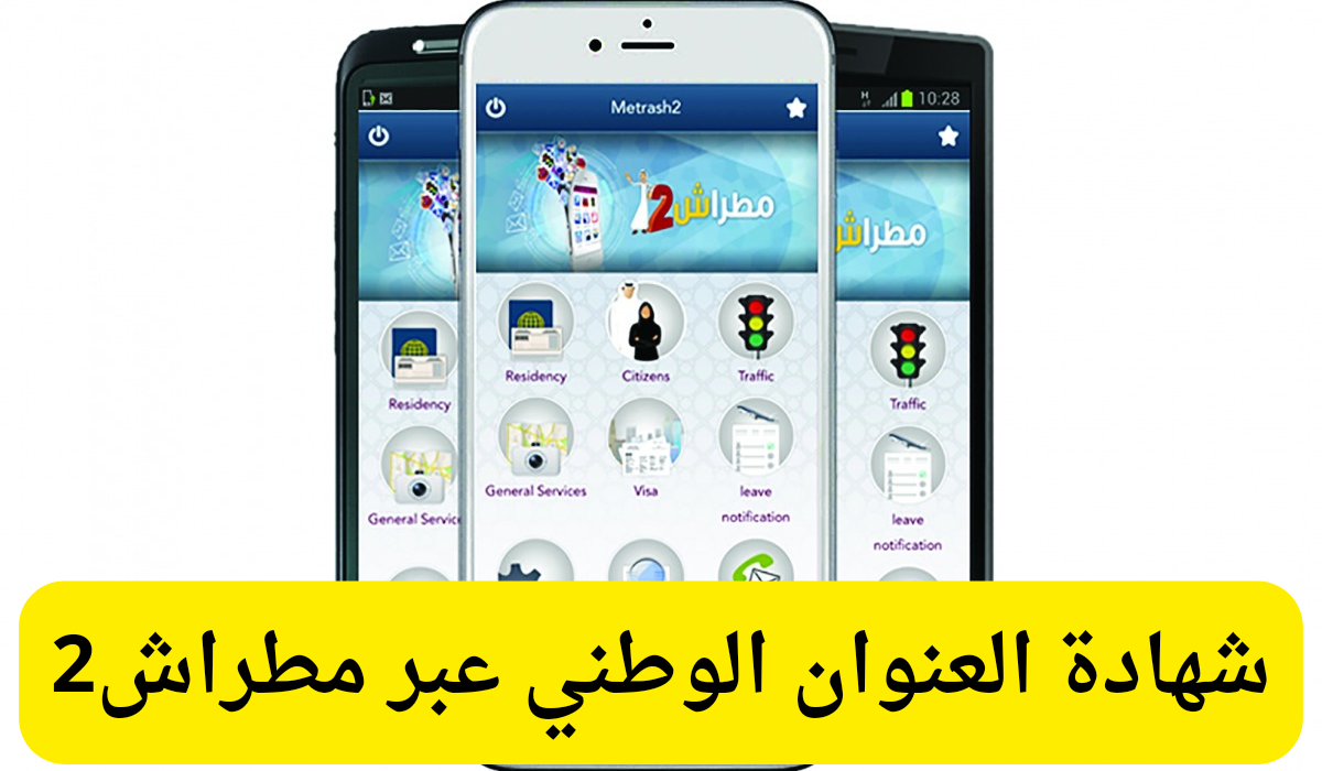 شهادة العنوان الوطني