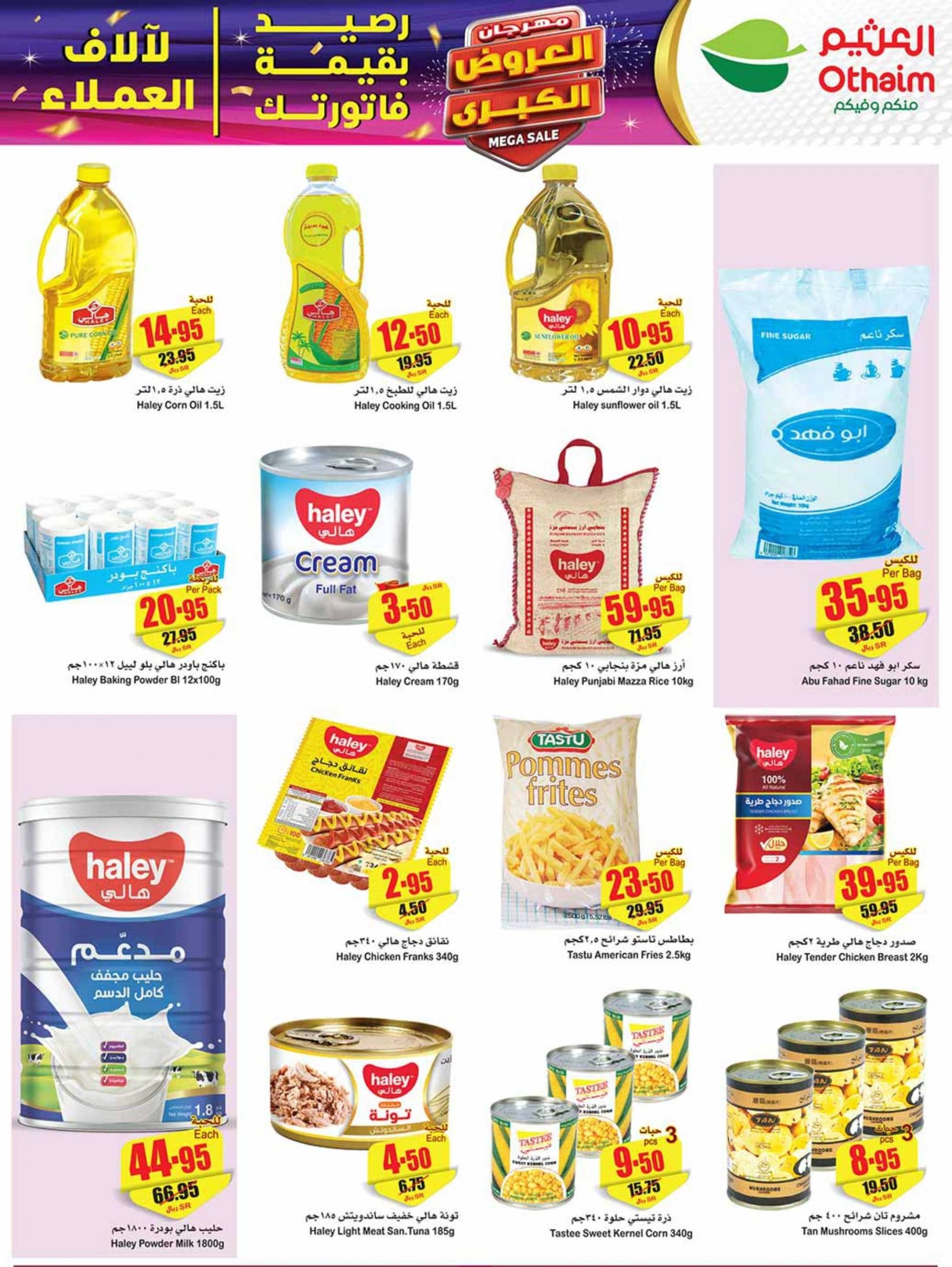 عروض العثيم السعودية