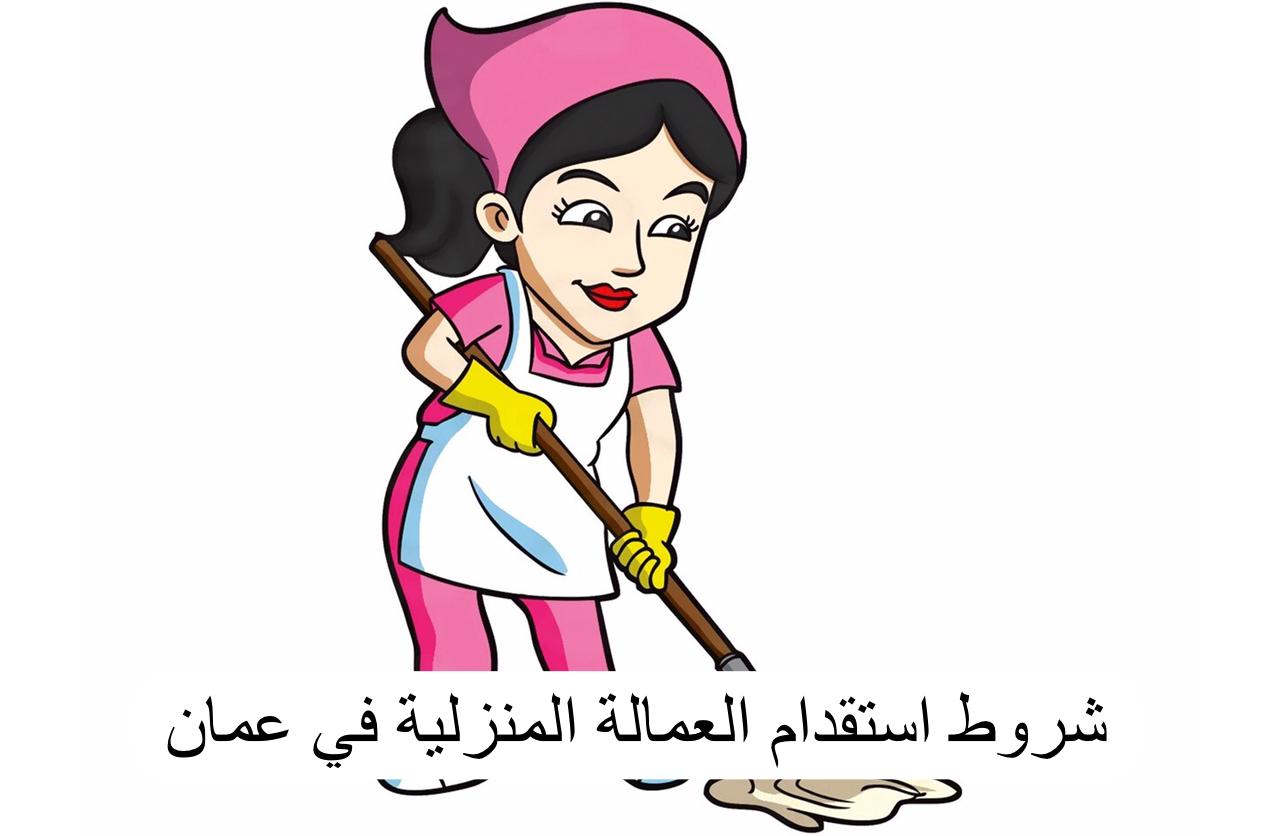  تأشيرة عاملة منزلية 