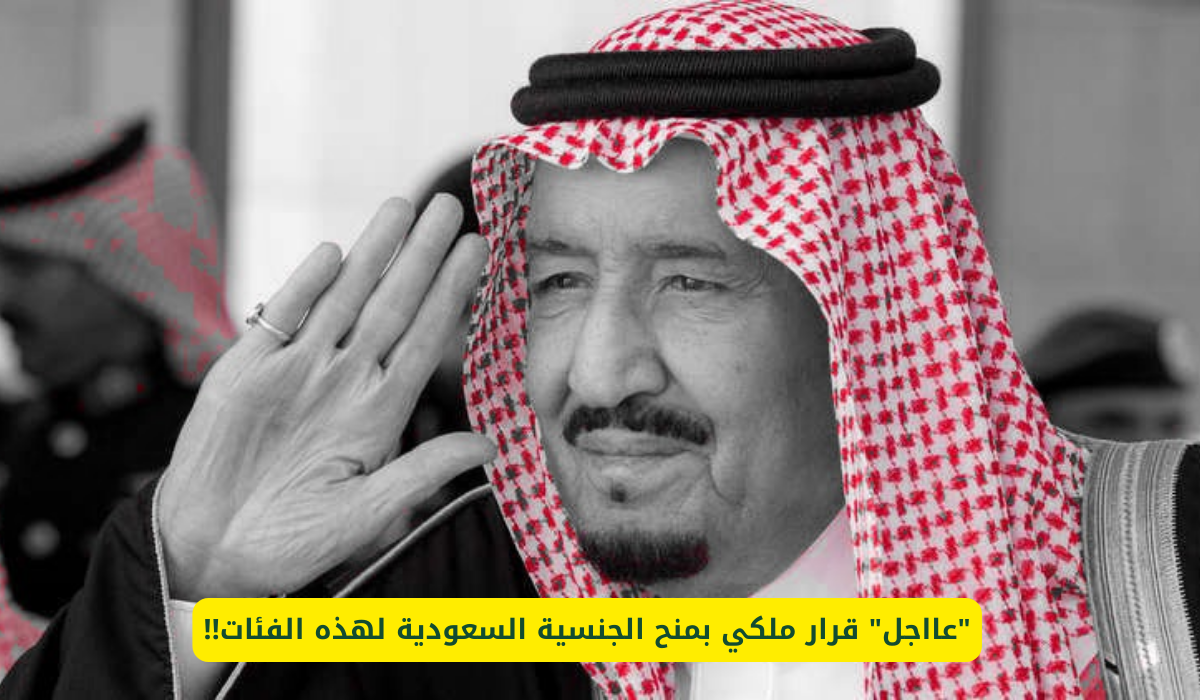 الجنسية السعودية