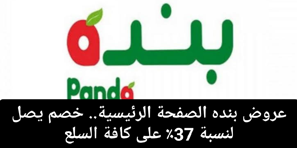 عروض بنده الصفحة الرئيسية