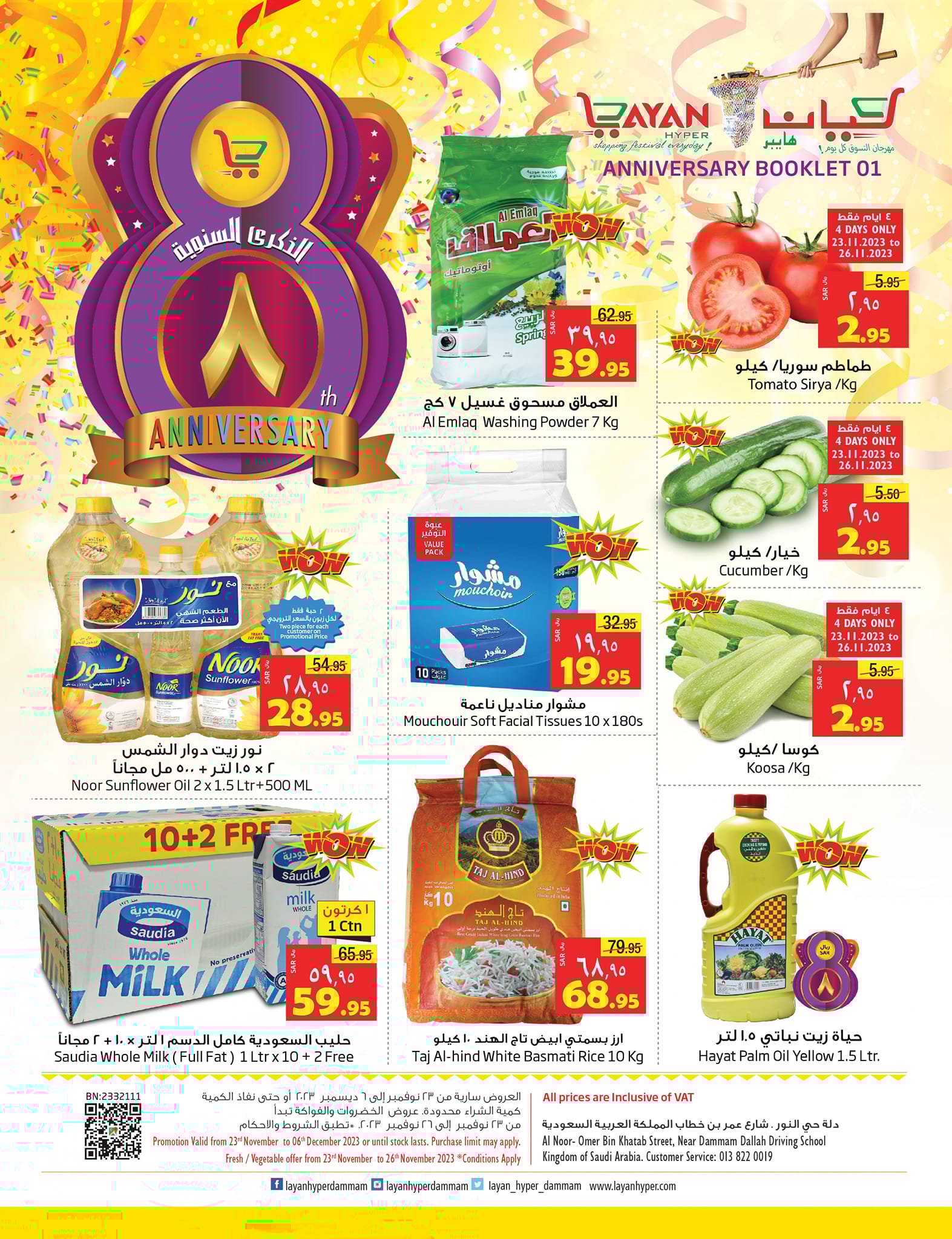 عروض ليان هايبر ماركت السعودية