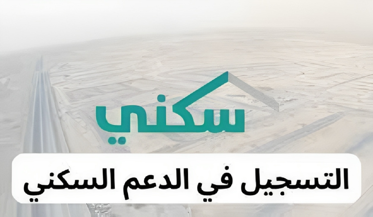 شروط قرض سكني