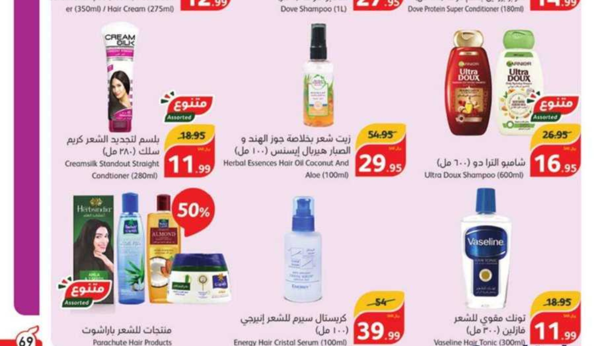 عروض بندة السعودية