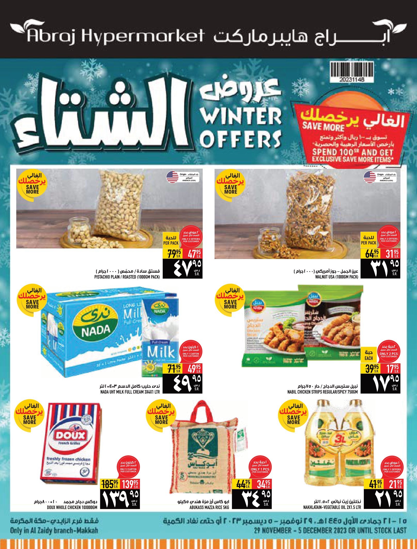 عروض أبراج هايبر ماركت الزايدي بمكة