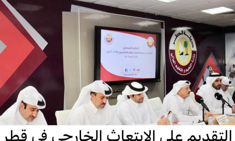 التقديم على الابتعاث الخارجي