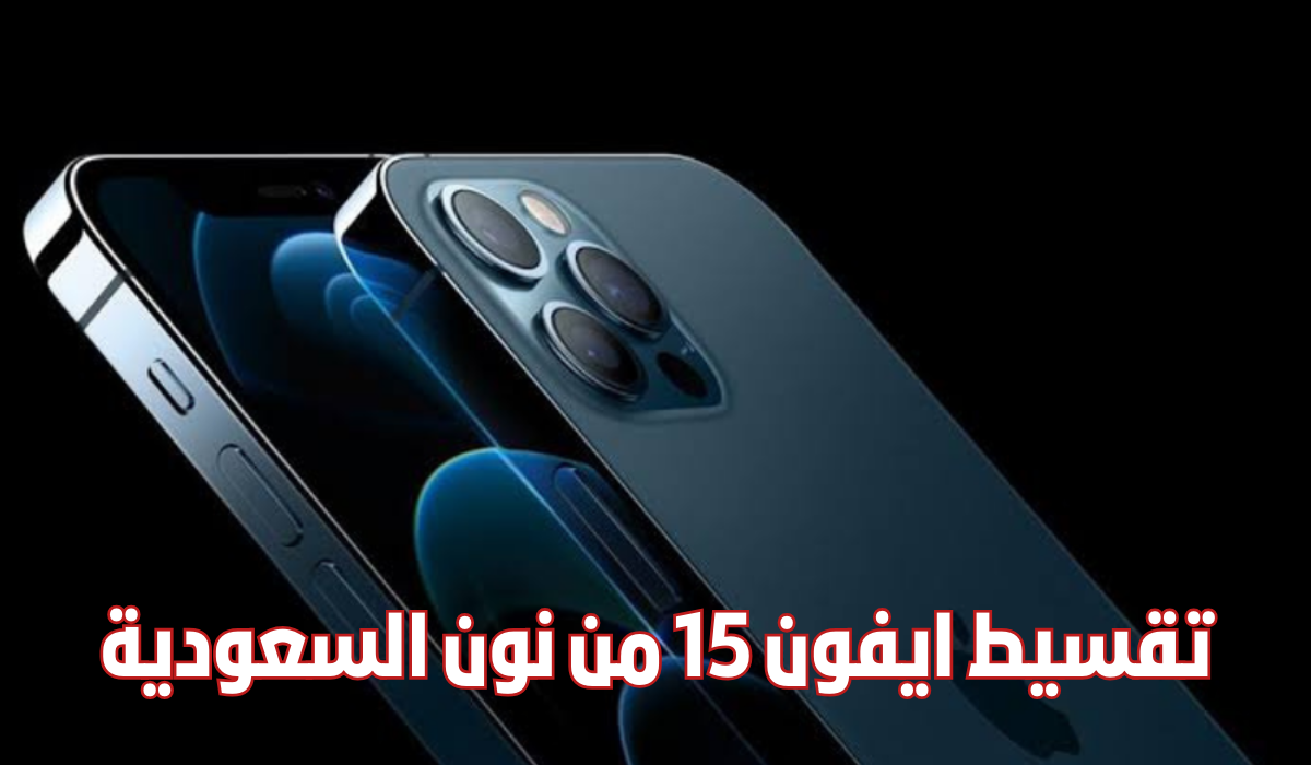 ايفون 15 بروماكس من نون 