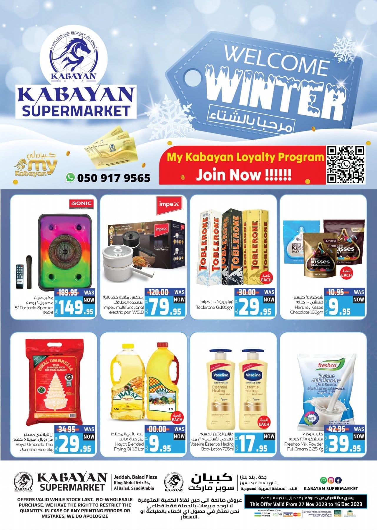 عروض كبايان السعودية