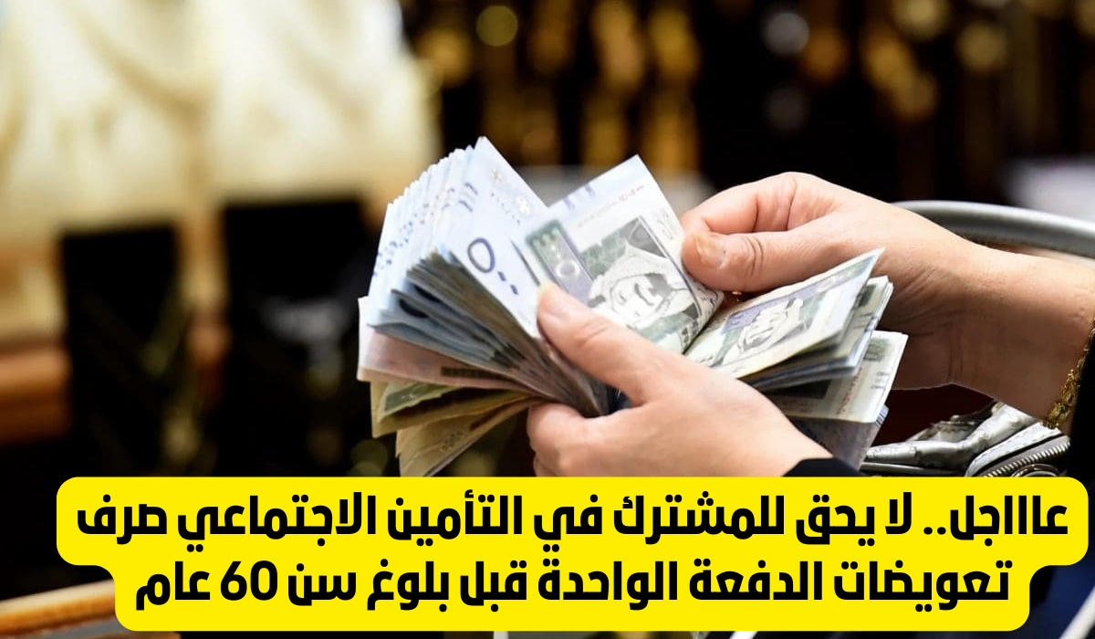 صرف مستحقات الدفعة الواحدة