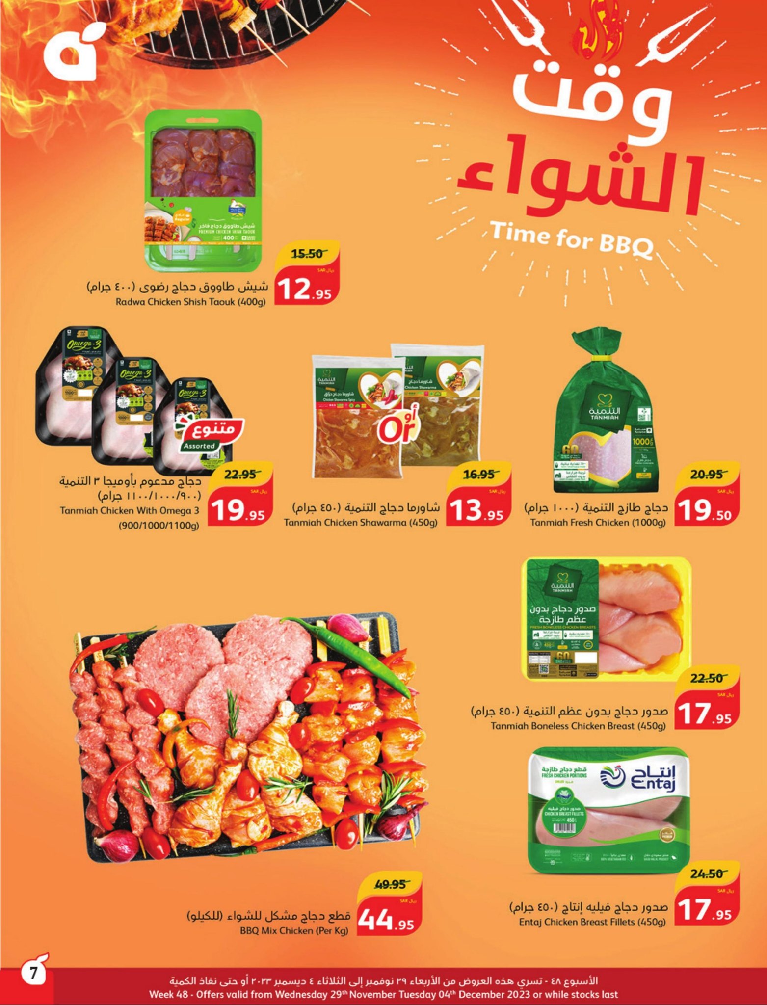 عروض هايبر ماركت بندة المجمدة