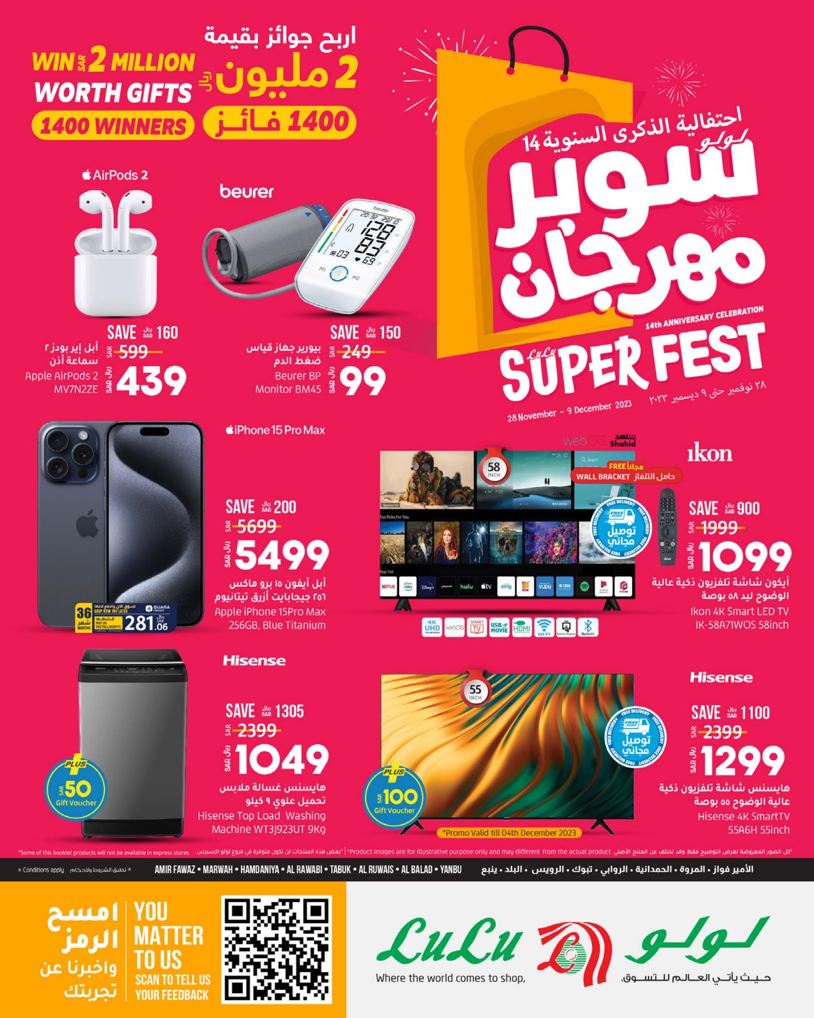 عروض لولو جدة وتبوك وينبع