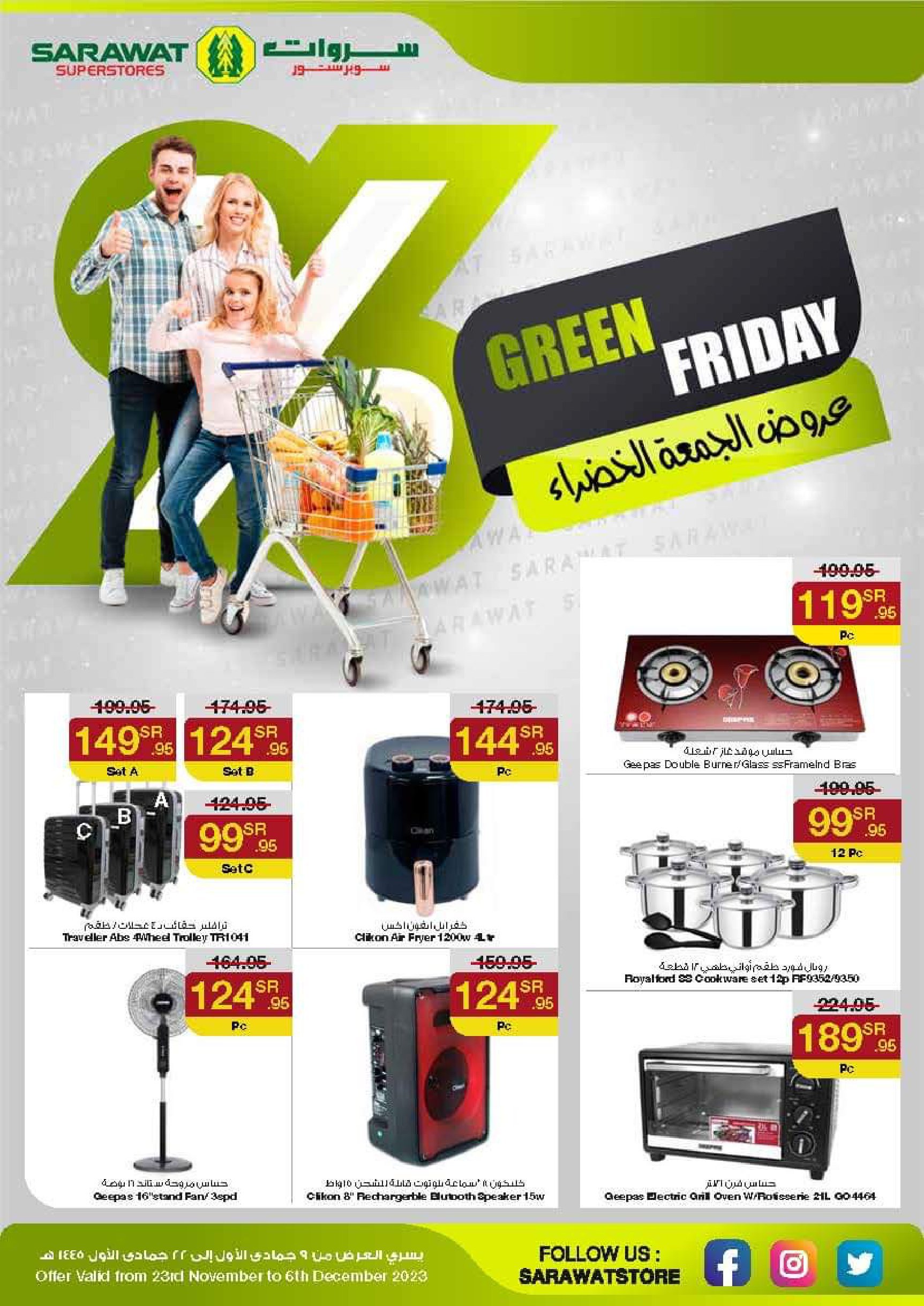 عروض سروات سوبر ستور