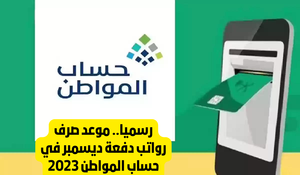 قيمة دعم حساب المواطن