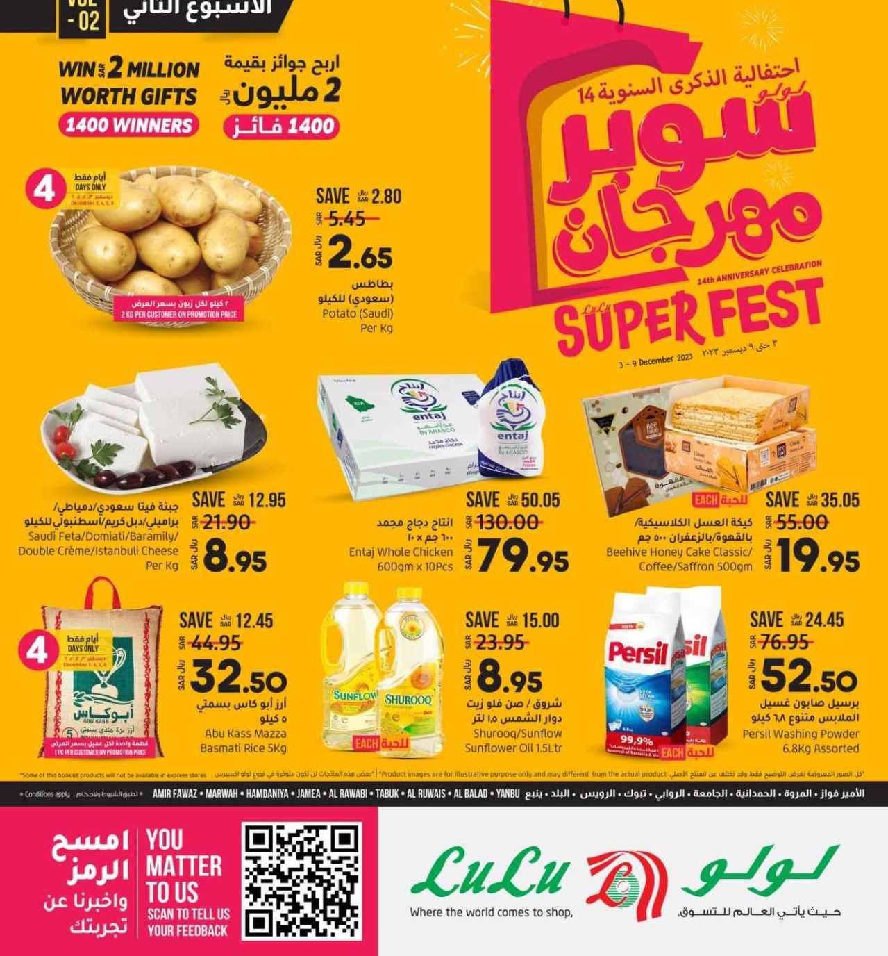 عروض لولو جدة