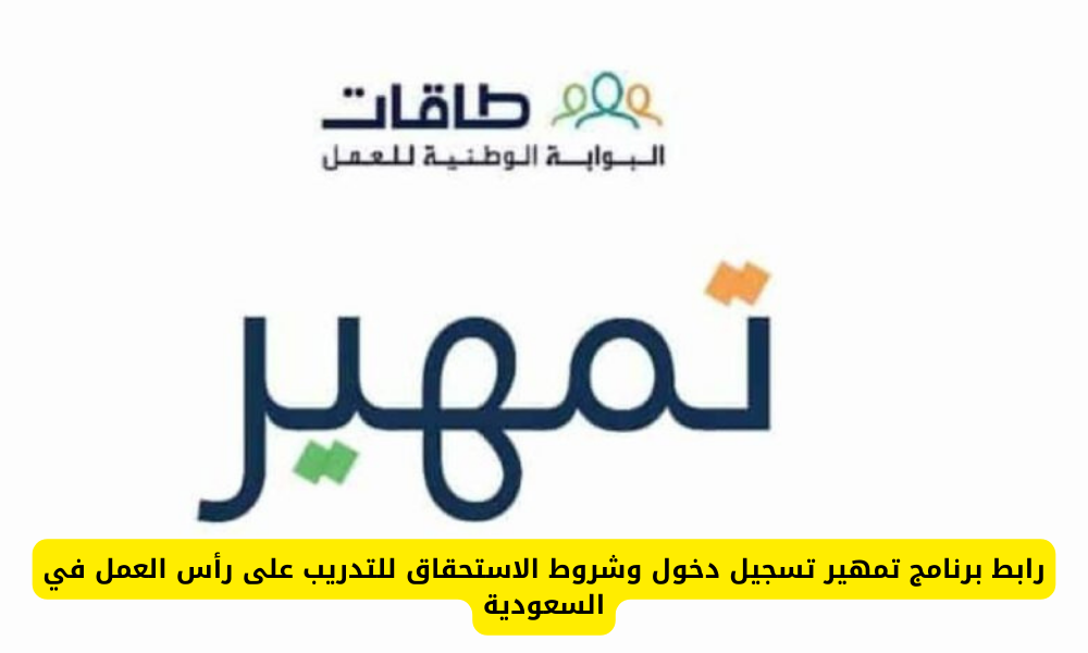 تمهير تسجيل الدخول