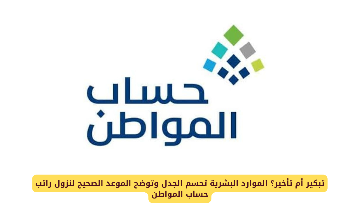 صرف حساب المواطن 