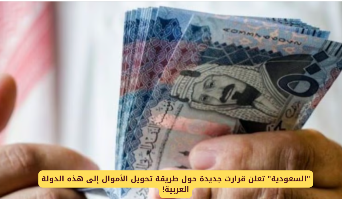 تخفيض رسوم التحويلات