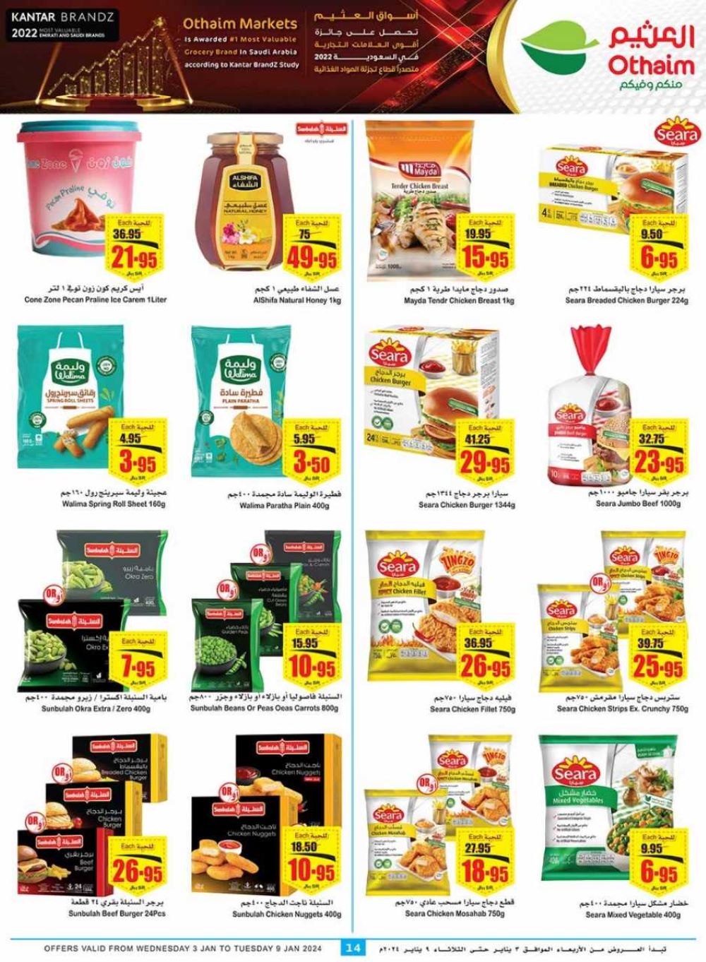 تنزيلات العثيم السعودية