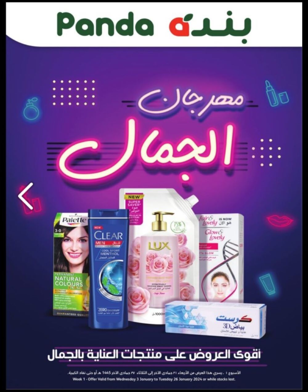 تنزيلات بنده الجديدة