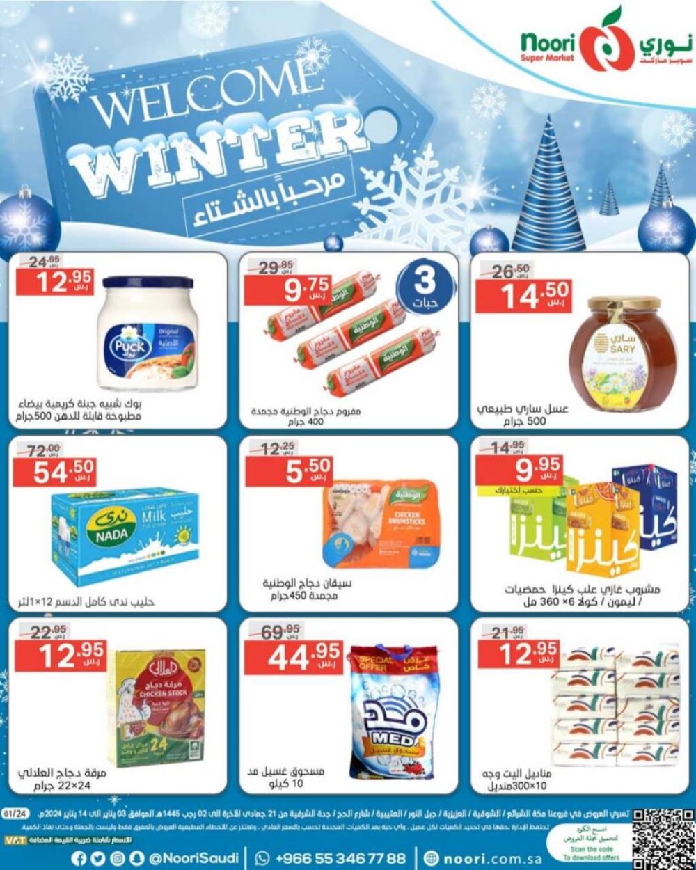 اجدد عروض نوري