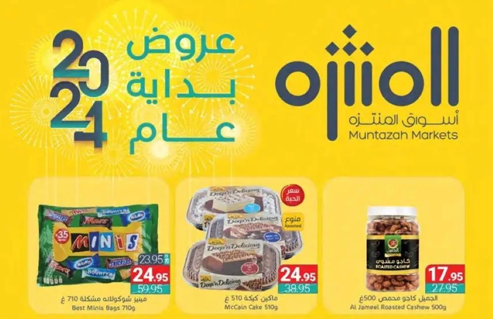 تنزيلات أسواق المنتزه السعودية