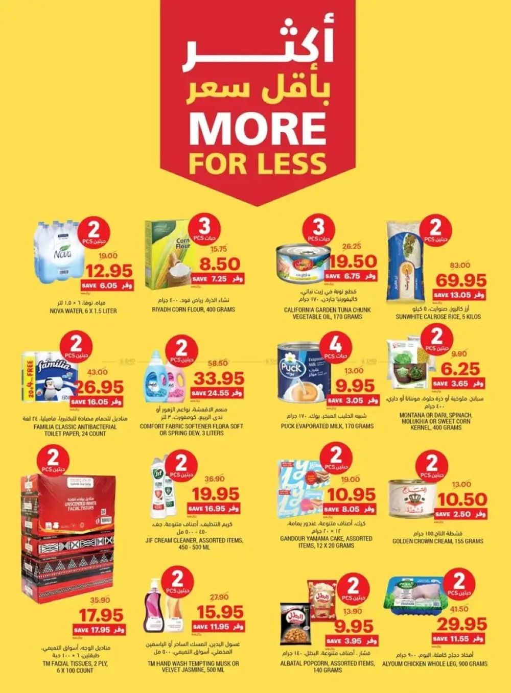 خصومات التميمي اليوم