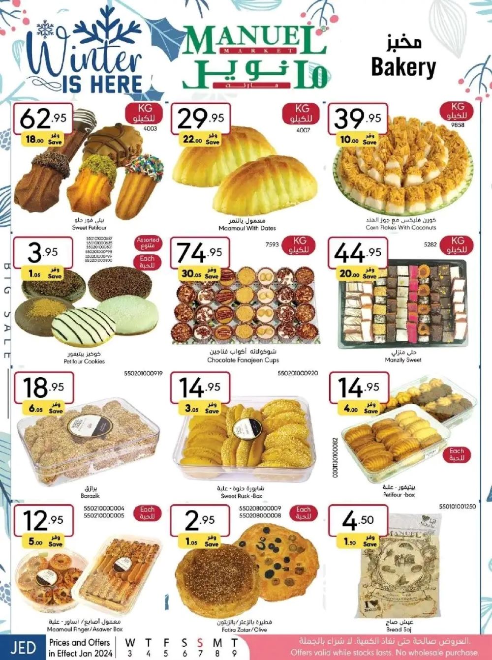 تنزيلات مانويل السعودية