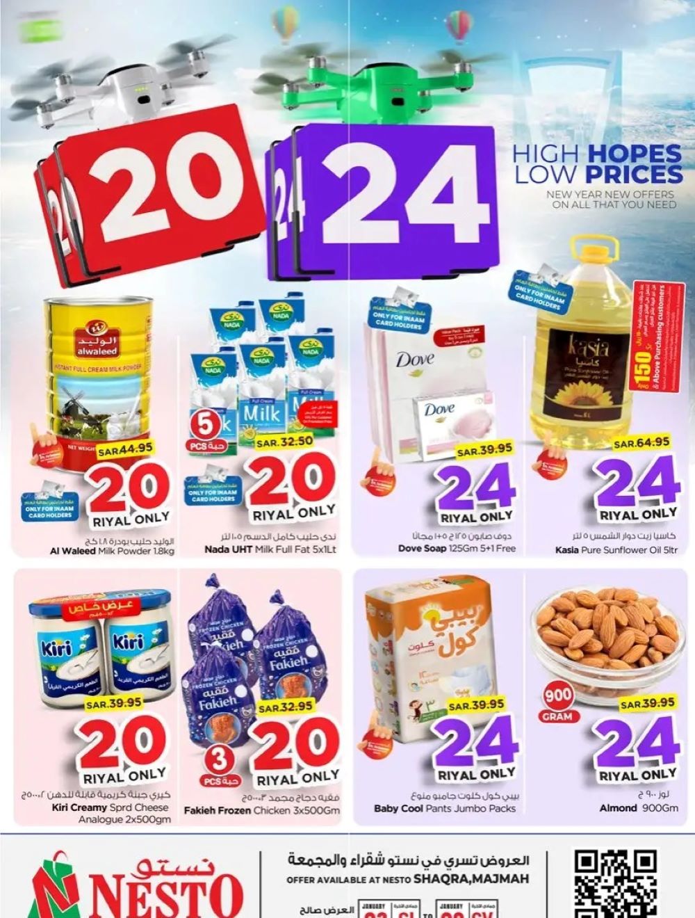 اجدد عروض نستو القصيم