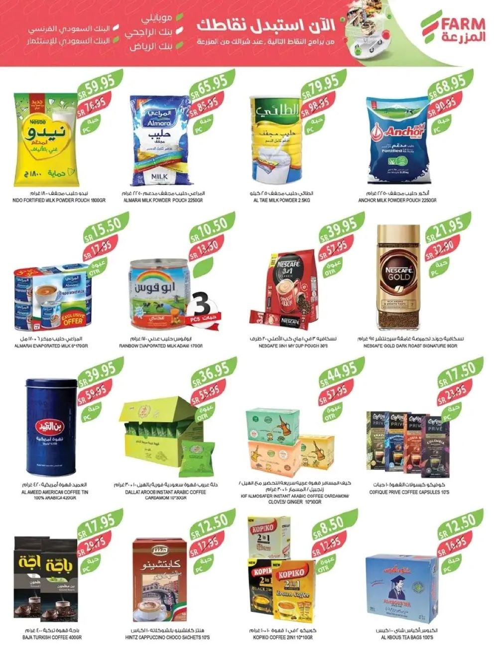 خصومات هايبر ماركت المزرعة الجديدة