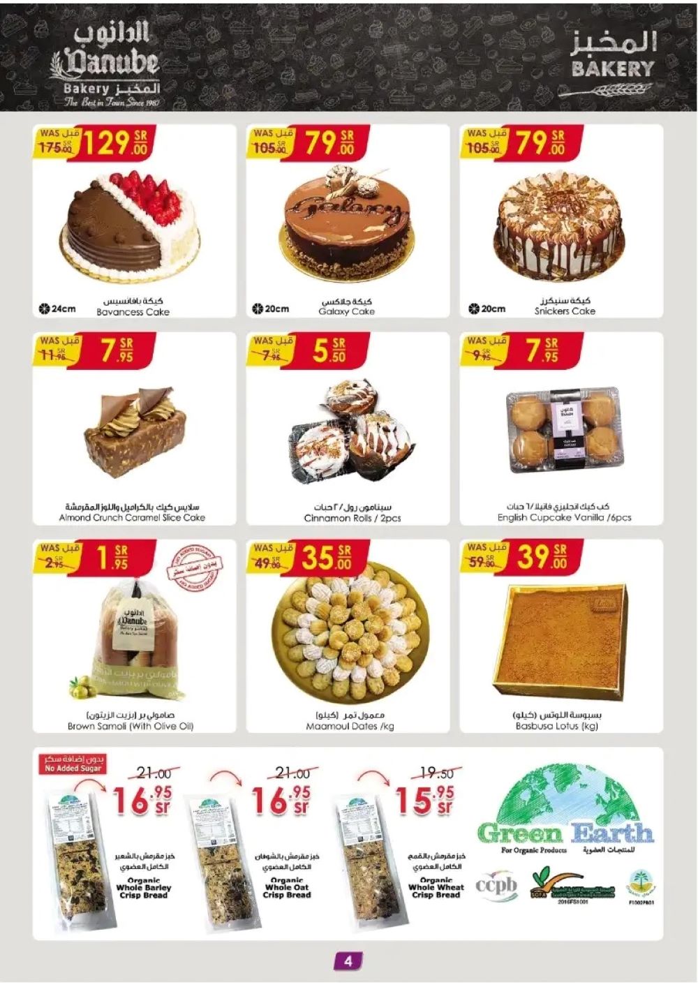 تنزيلات الدانوب جازان الجديدة