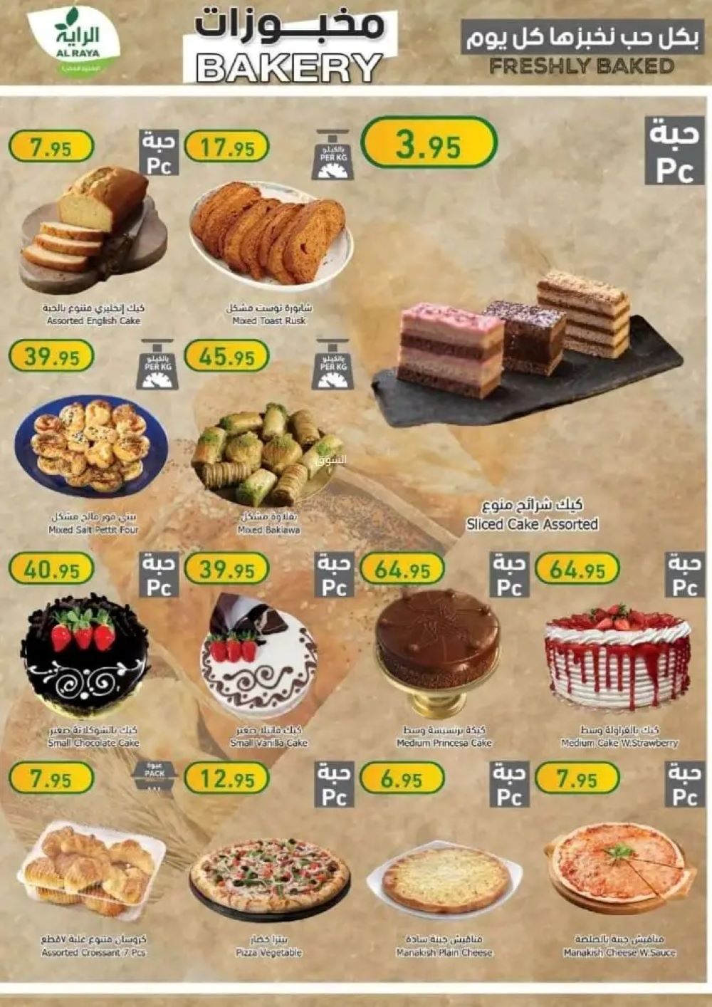 خصومات أسواق الراية اليوم