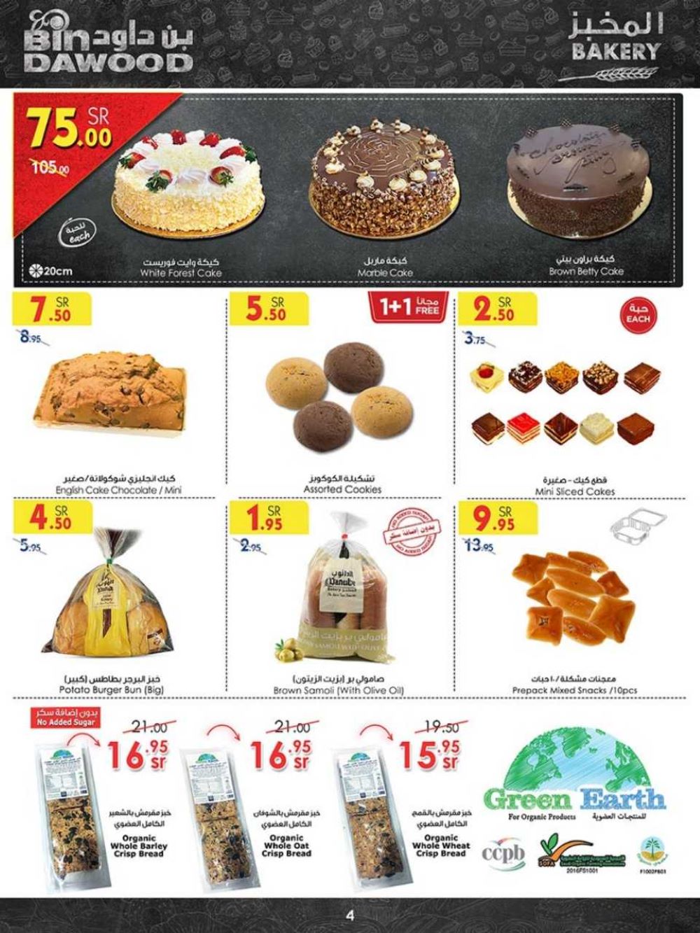 عروض بن داود الجديدة