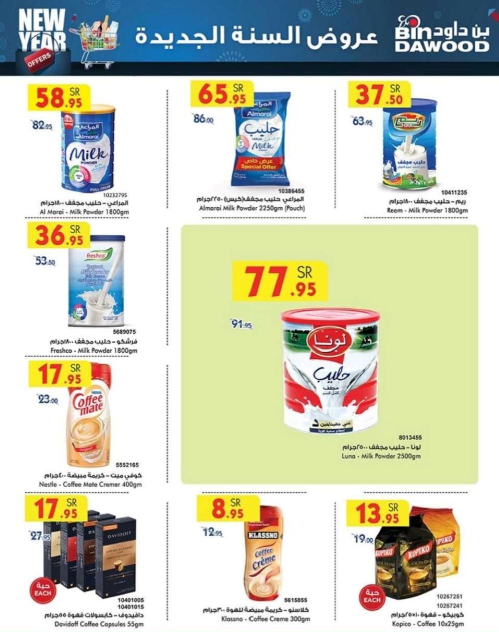 خصومات بن داود اليوم