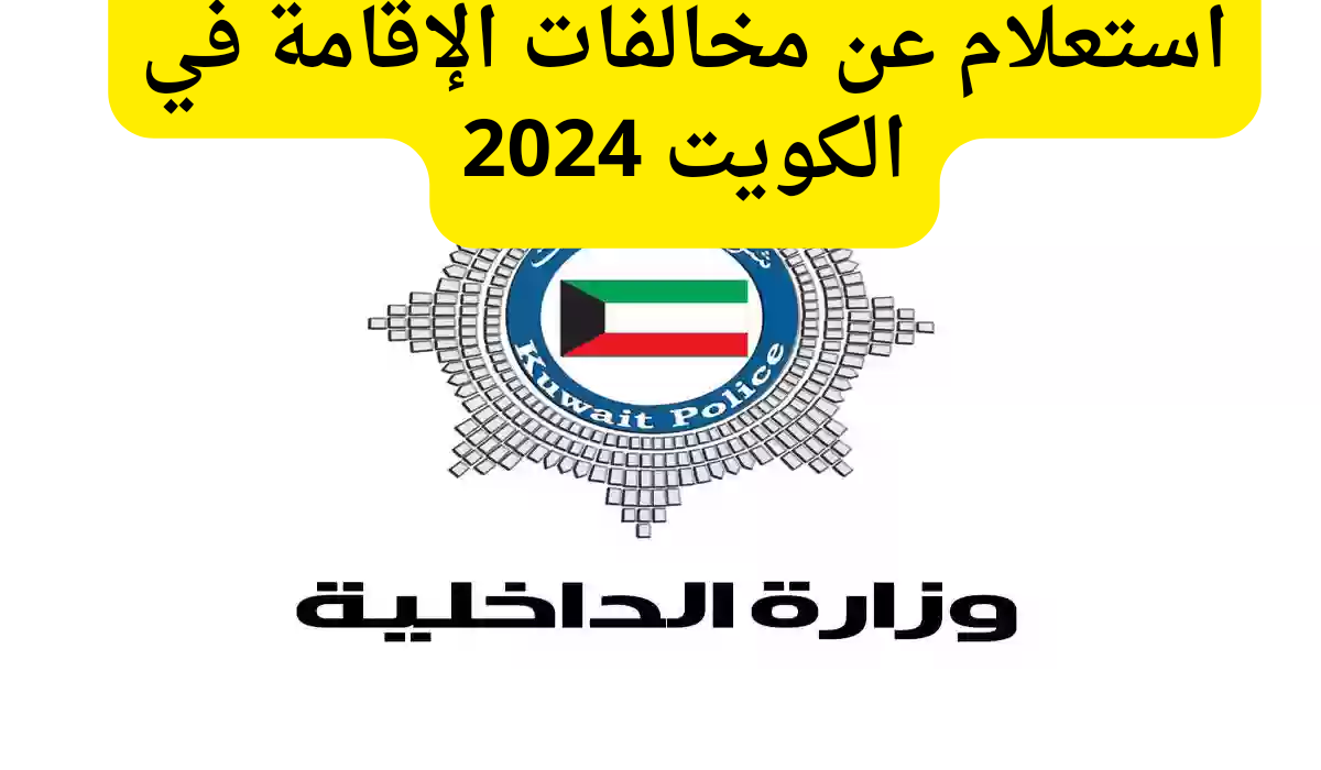 استعلام عن مخالفات 