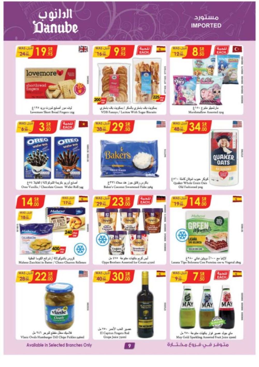 خصومات الدانوب الجديدة