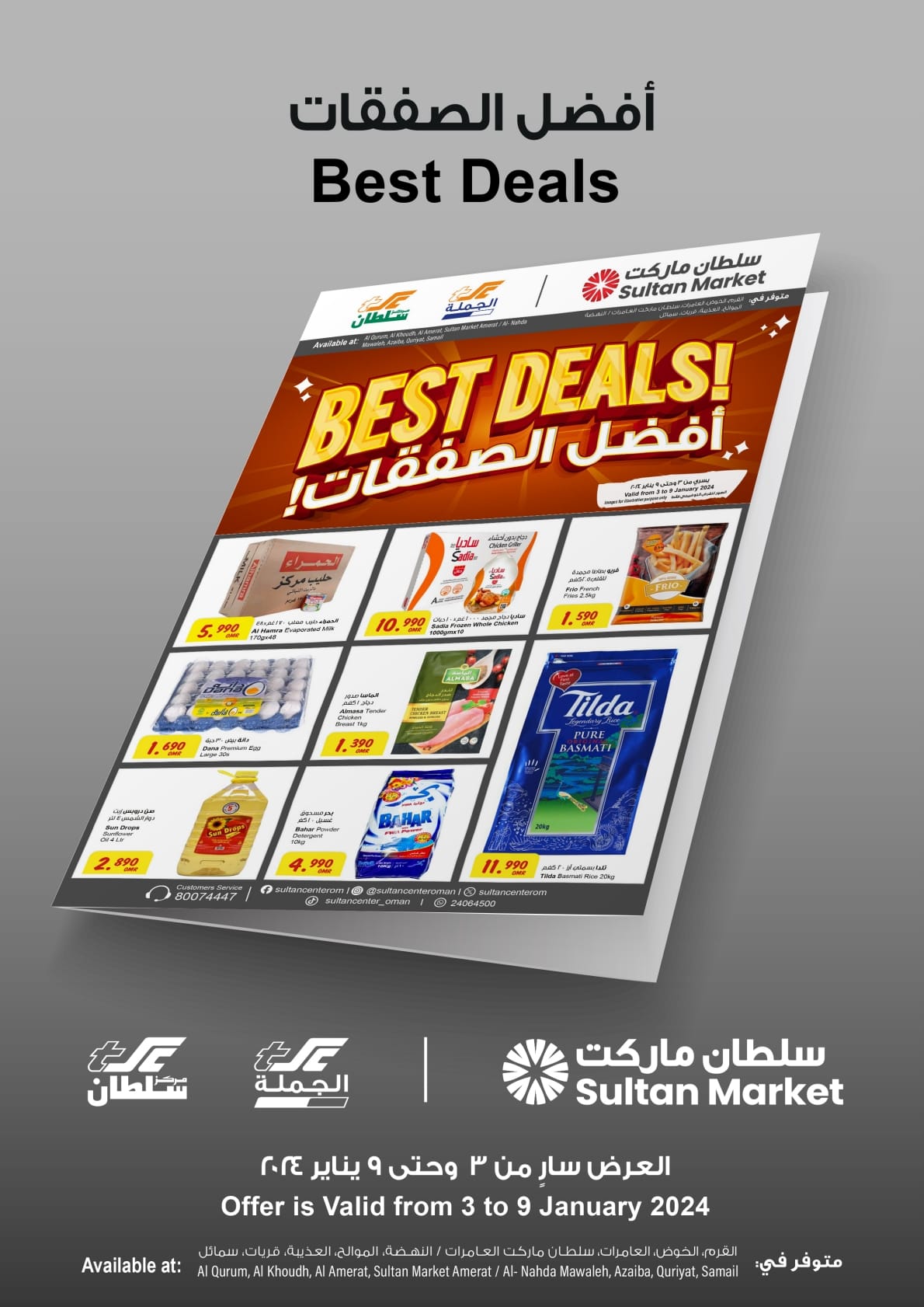 عروض مركز سلطان عمان 