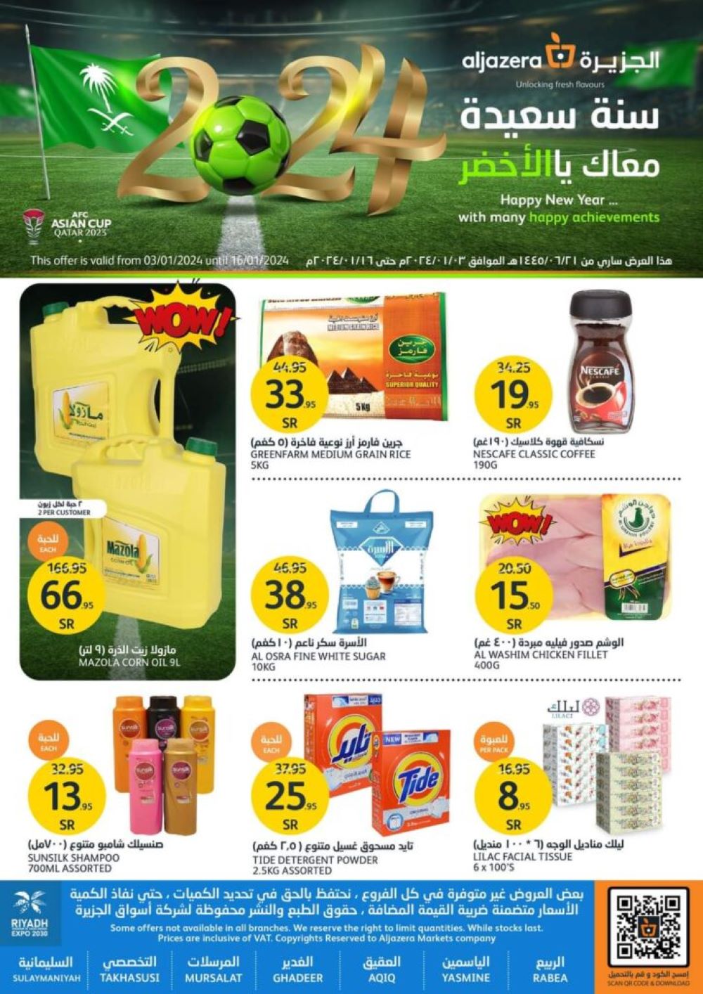 تنزيلات الجزيرة السعودية