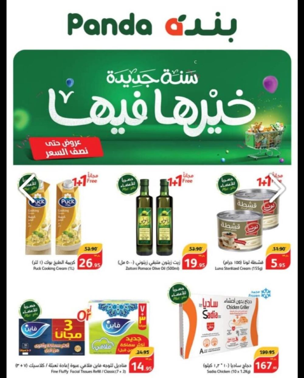 خصومات بنده الجديدة