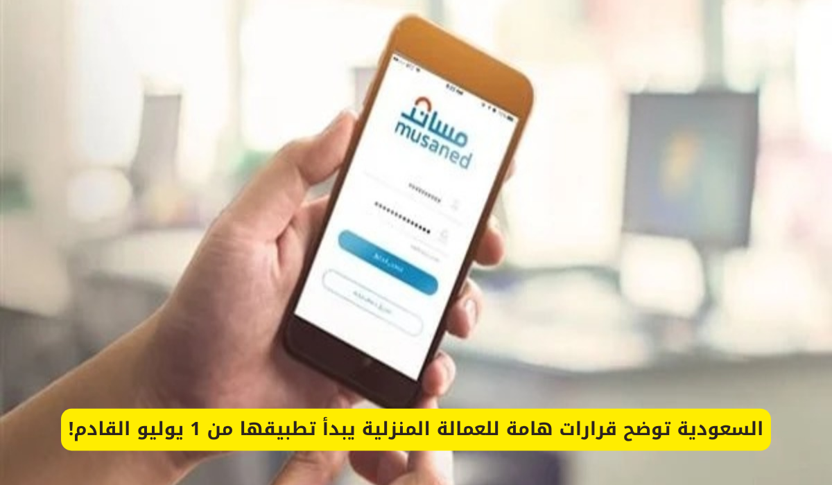 العمالة المنزلية