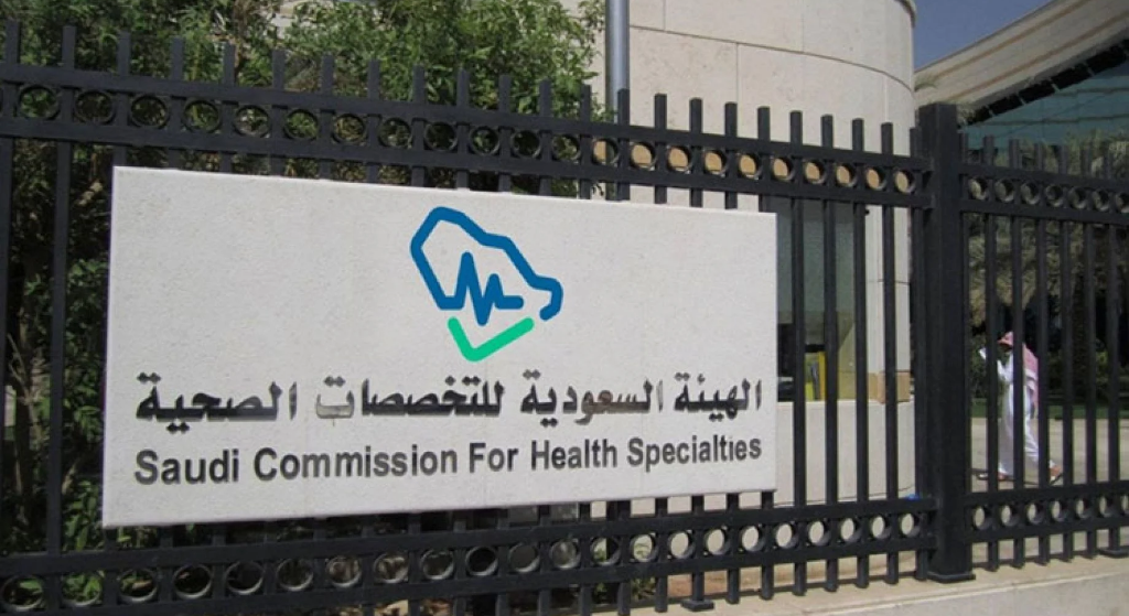 رقم هيئة التخصصات الصحية