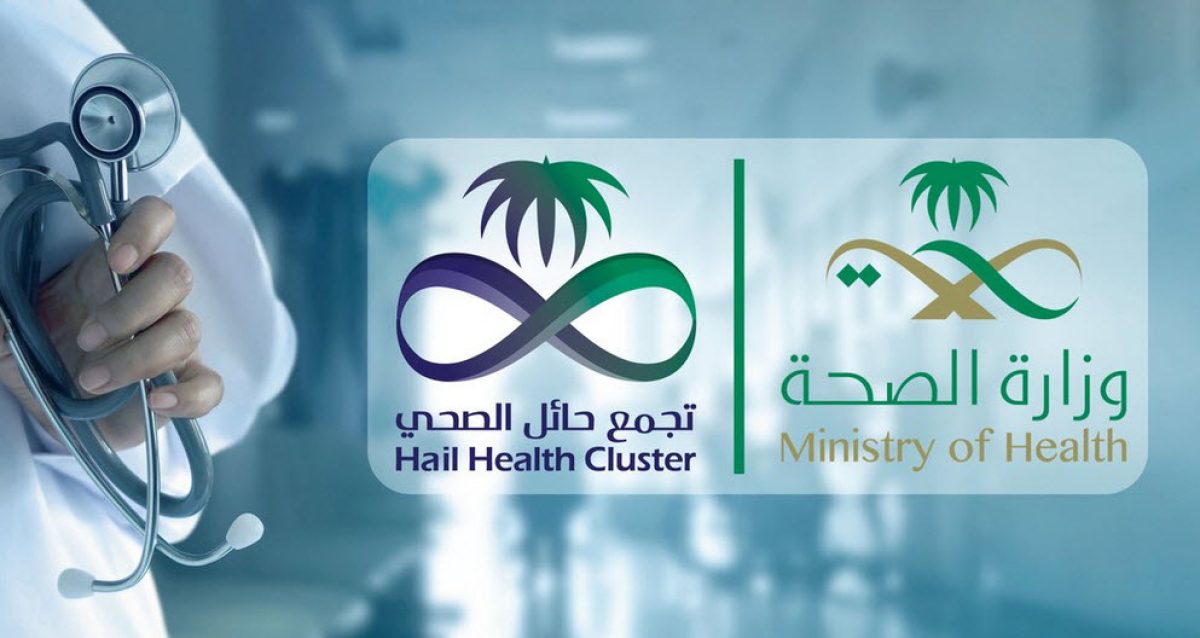 وظائف تجمع حائل الصحي 