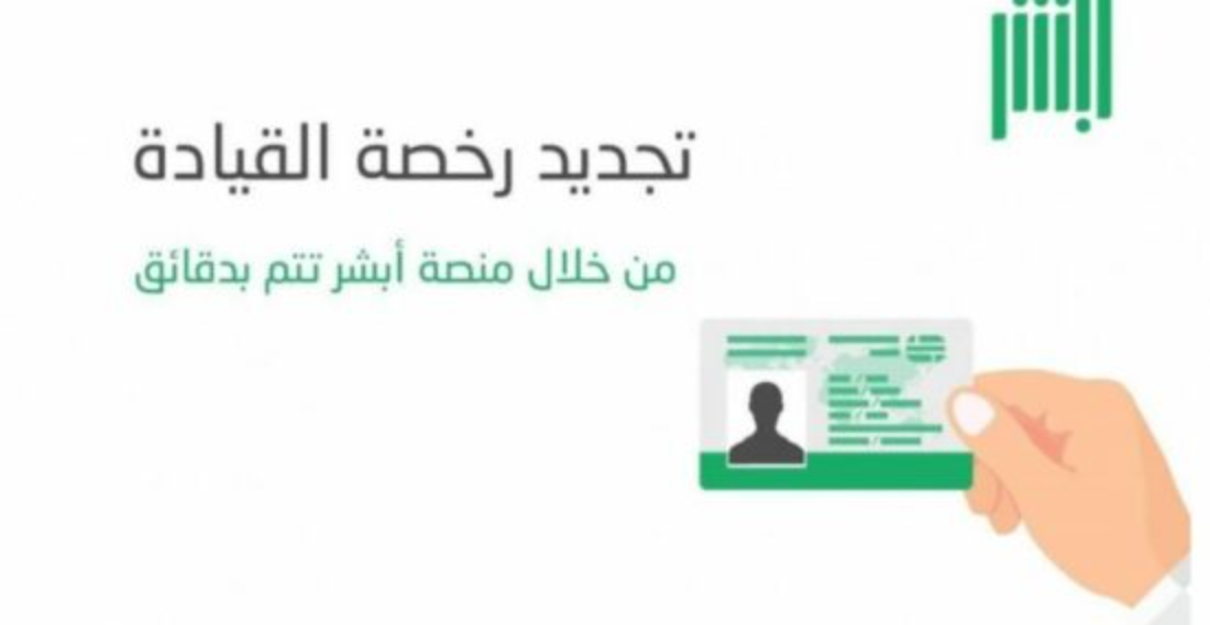 تأخير تجديد رخصة القيادة في السعودية