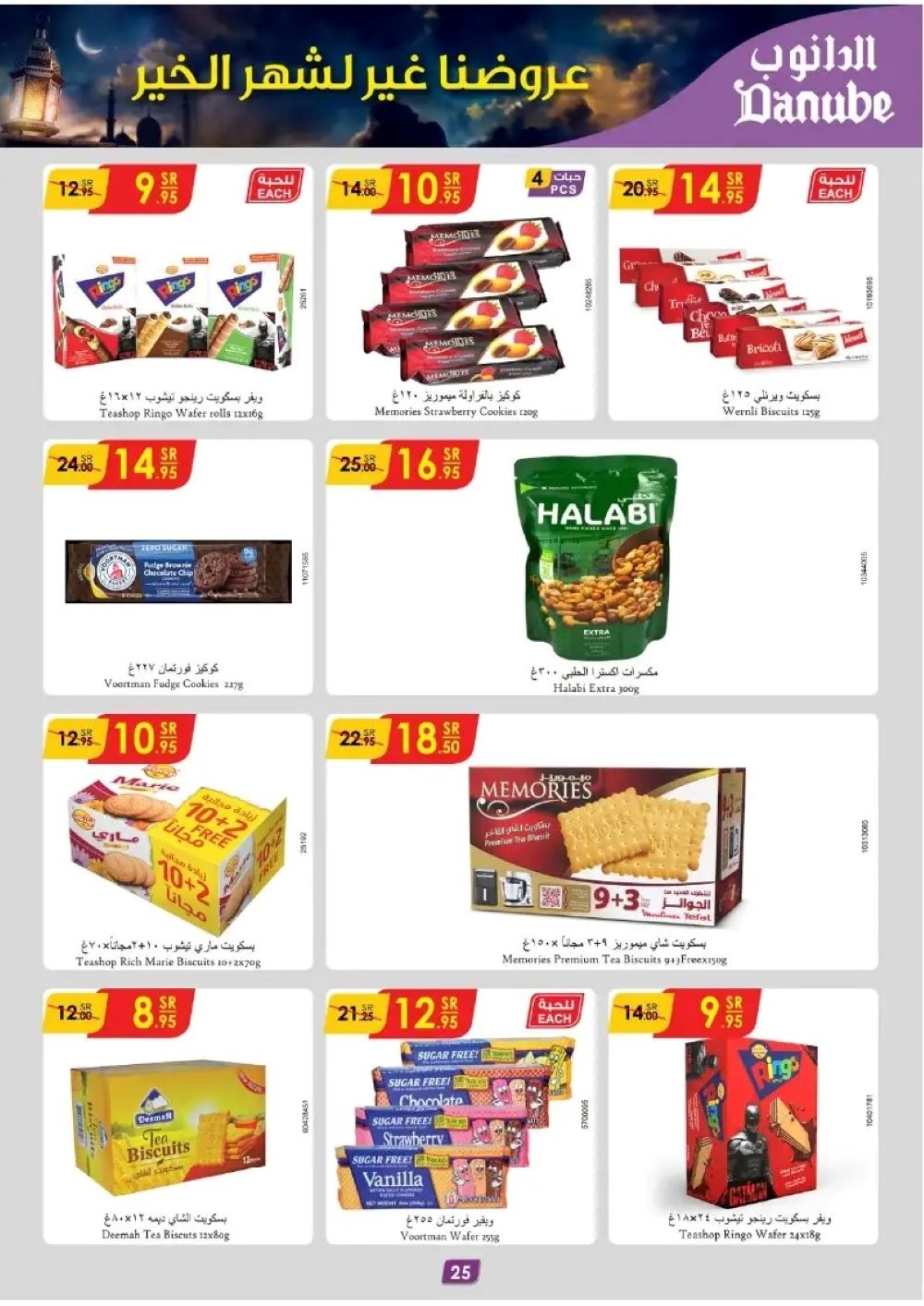 اجدد عروض الدانوب الدمام