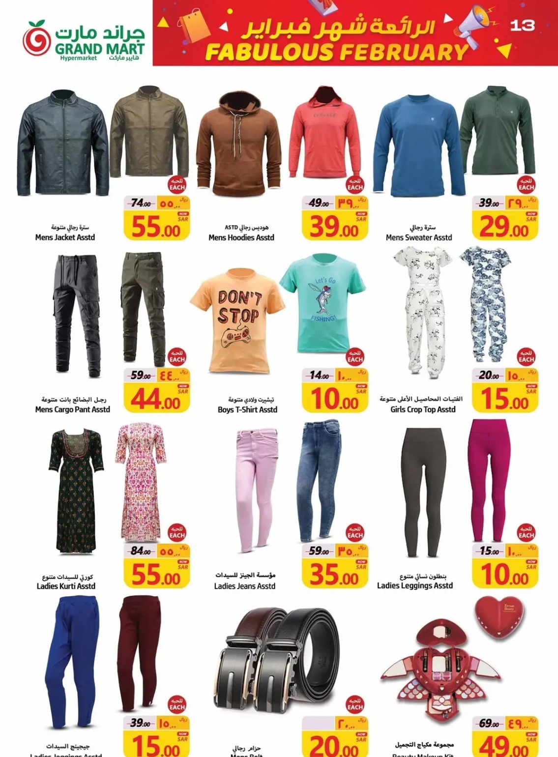 تنزيلات جراند مارت الدمام الجديدة