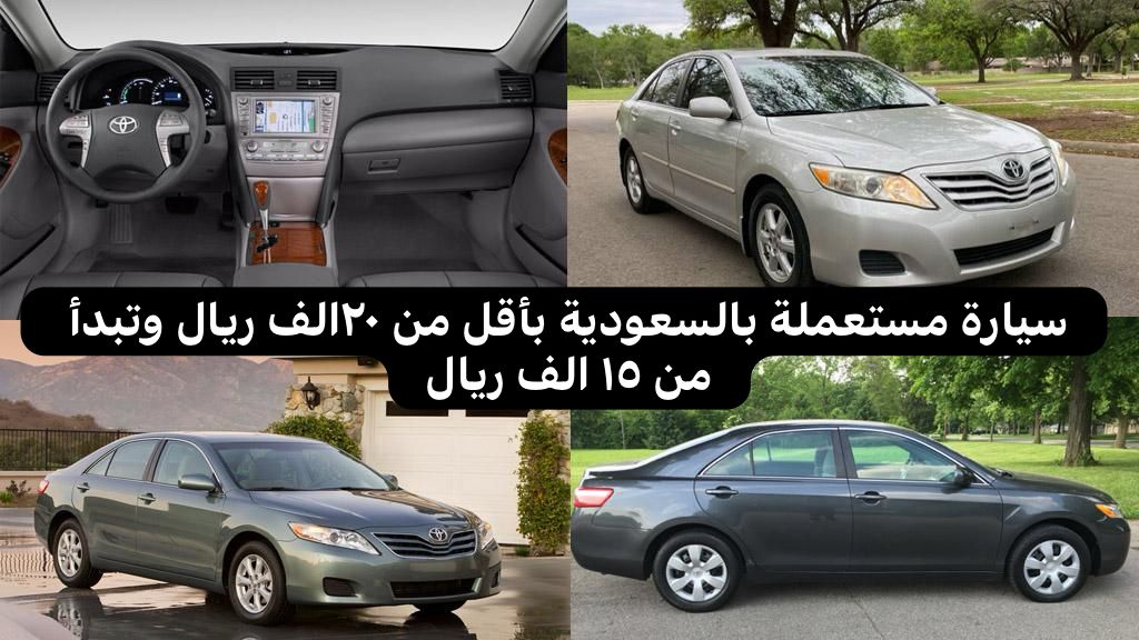سيارة مستعملة بأقل من 20 الف ريال